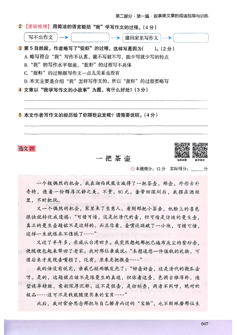 2026五年级木头马88篇高效训练-副本_26版高效阅读88篇五年级