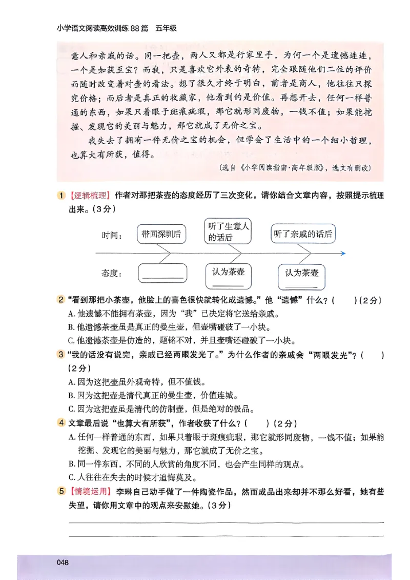 2026五年级木头马88篇高效训练-副本_26版高效阅读88篇五年级