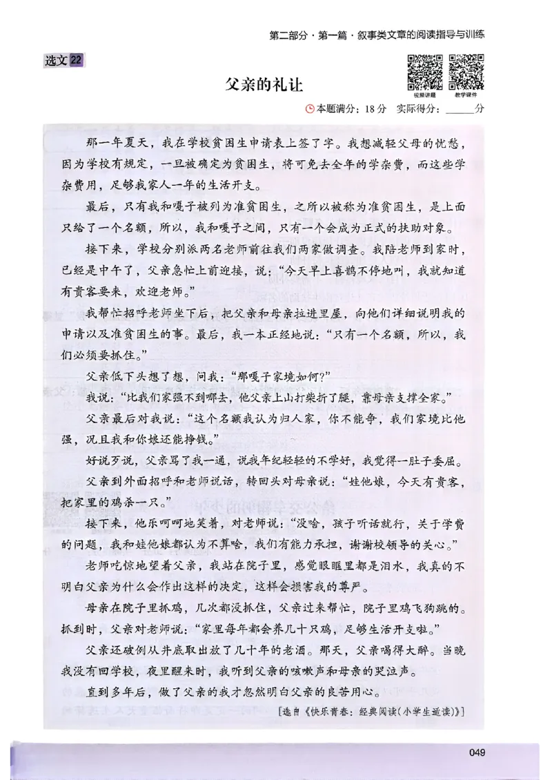 2026五年级木头马88篇高效训练-副本_26版高效阅读88篇五年级