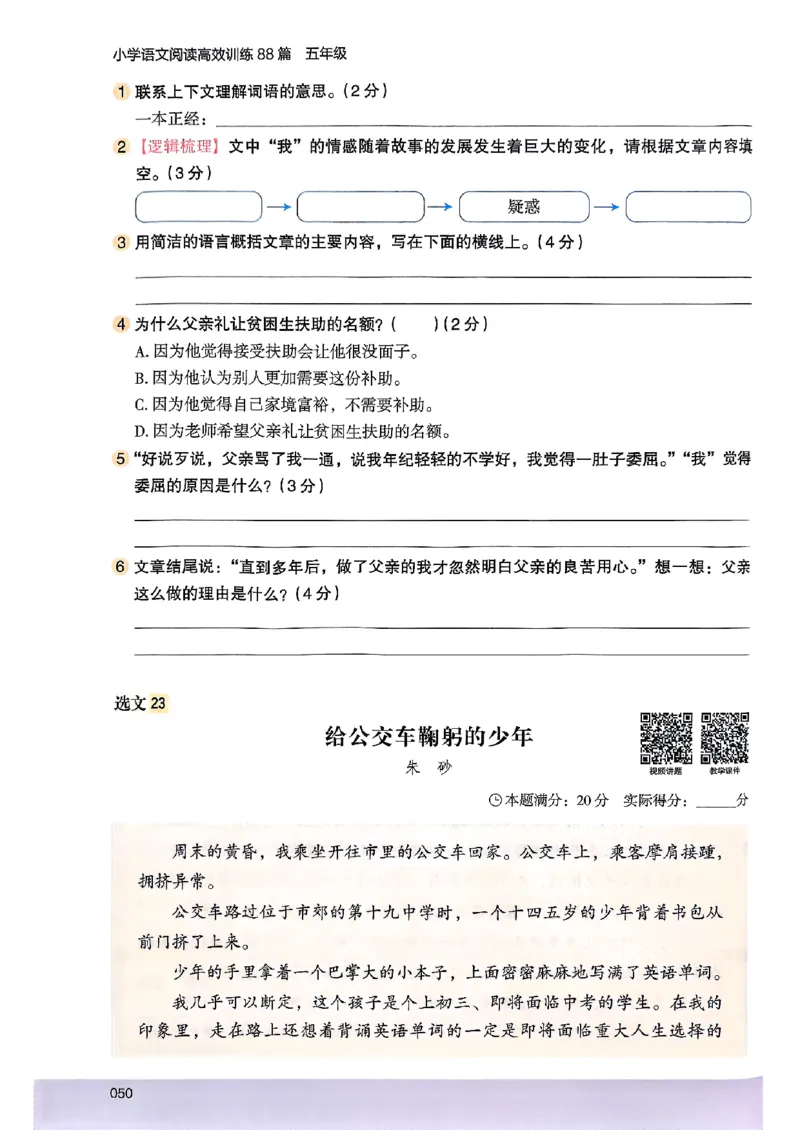 2026五年级木头马88篇高效训练-副本_26版高效阅读88篇五年级