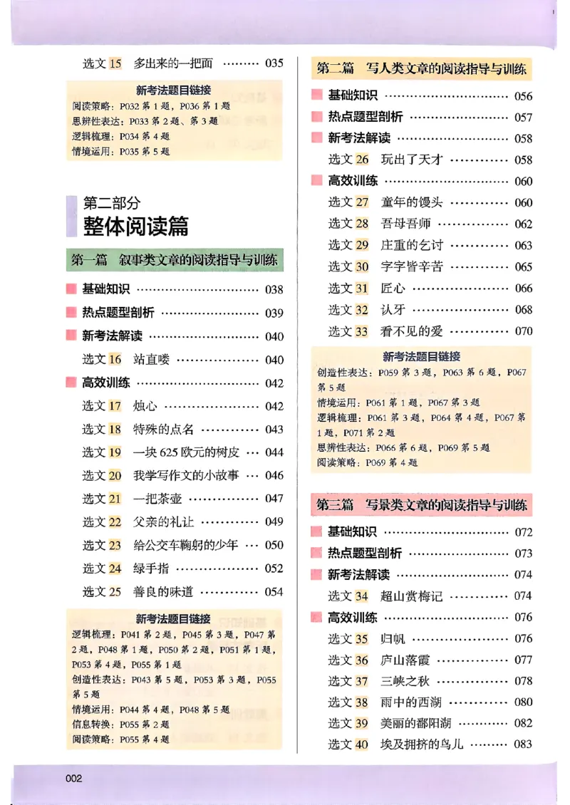 2026五年级木头马88篇高效训练-副本_26版高效阅读88篇五年级