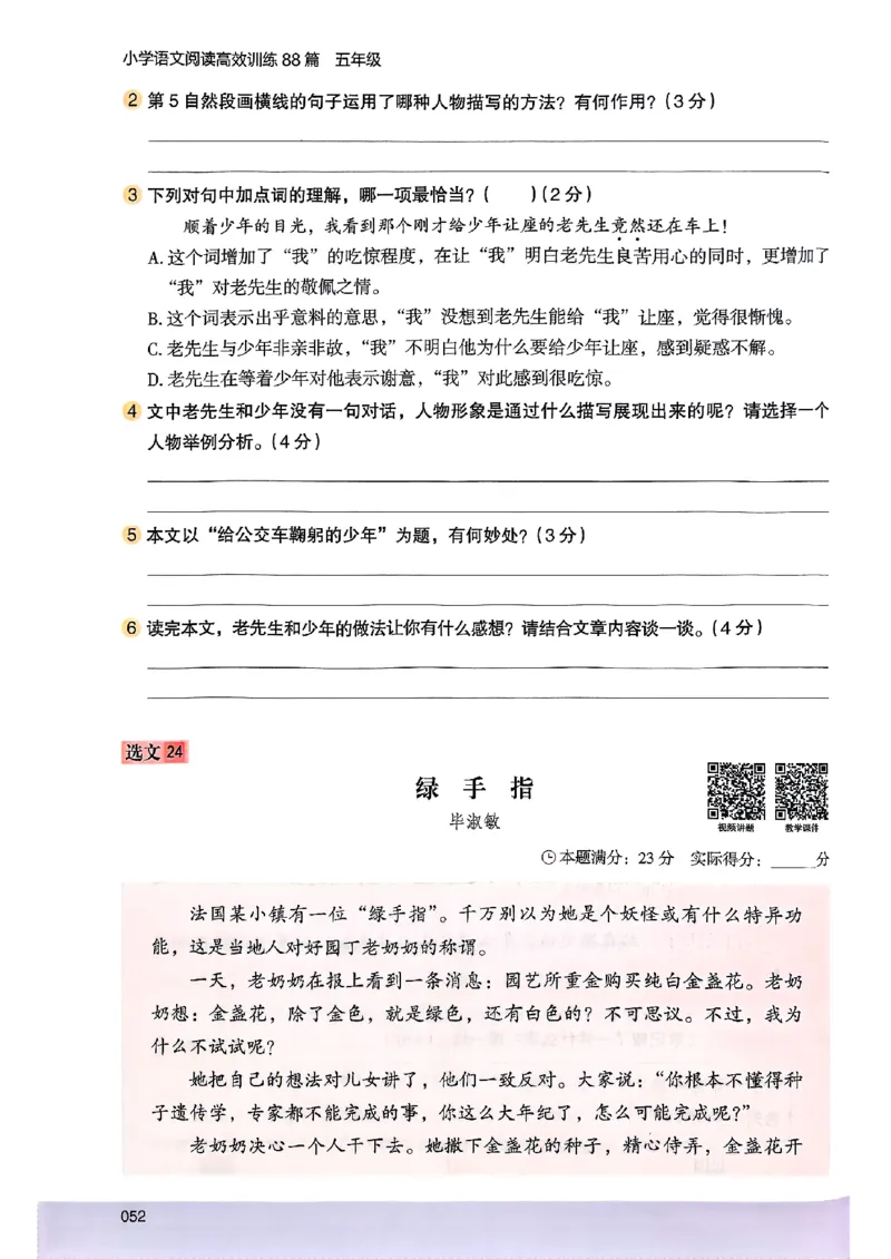 2026五年级木头马88篇高效训练-副本_26版高效阅读88篇五年级