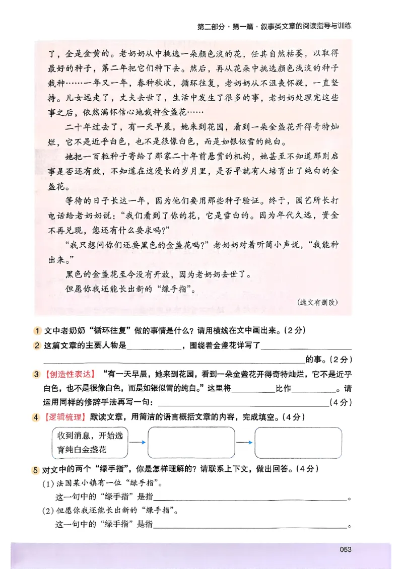 2026五年级木头马88篇高效训练-副本_26版高效阅读88篇五年级