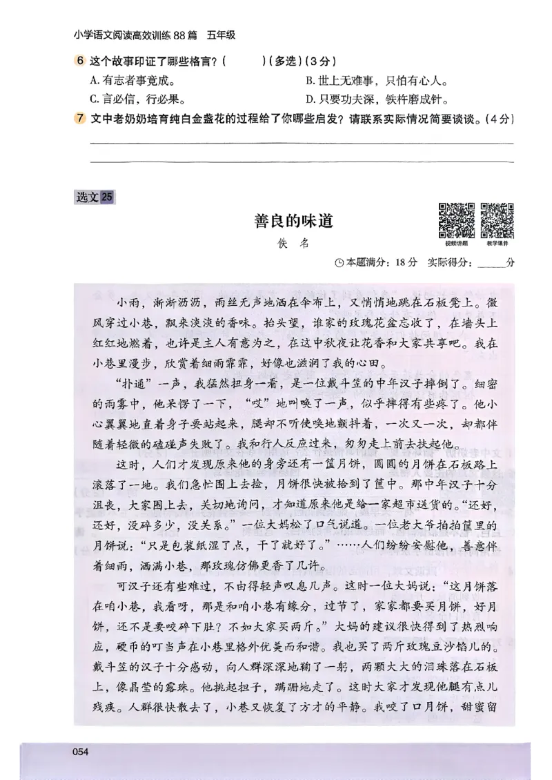 2026五年级木头马88篇高效训练-副本_26版高效阅读88篇五年级