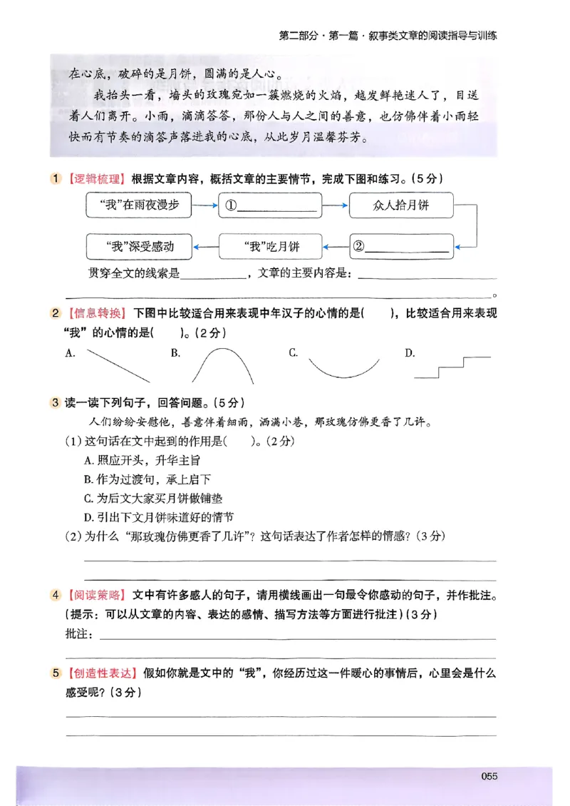 2026五年级木头马88篇高效训练-副本_26版高效阅读88篇五年级