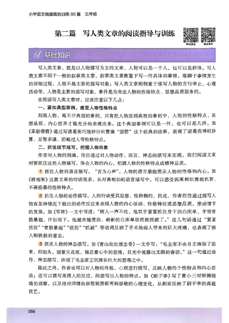 2026五年级木头马88篇高效训练-副本_26版高效阅读88篇五年级