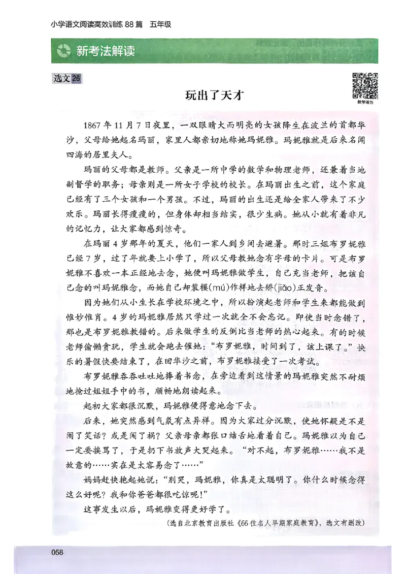 2026五年级木头马88篇高效训练-副本_26版高效阅读88篇五年级