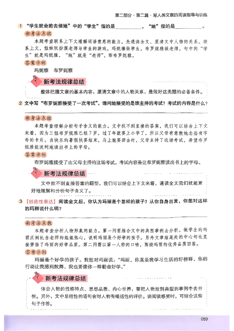 2026五年级木头马88篇高效训练-副本_26版高效阅读88篇五年级