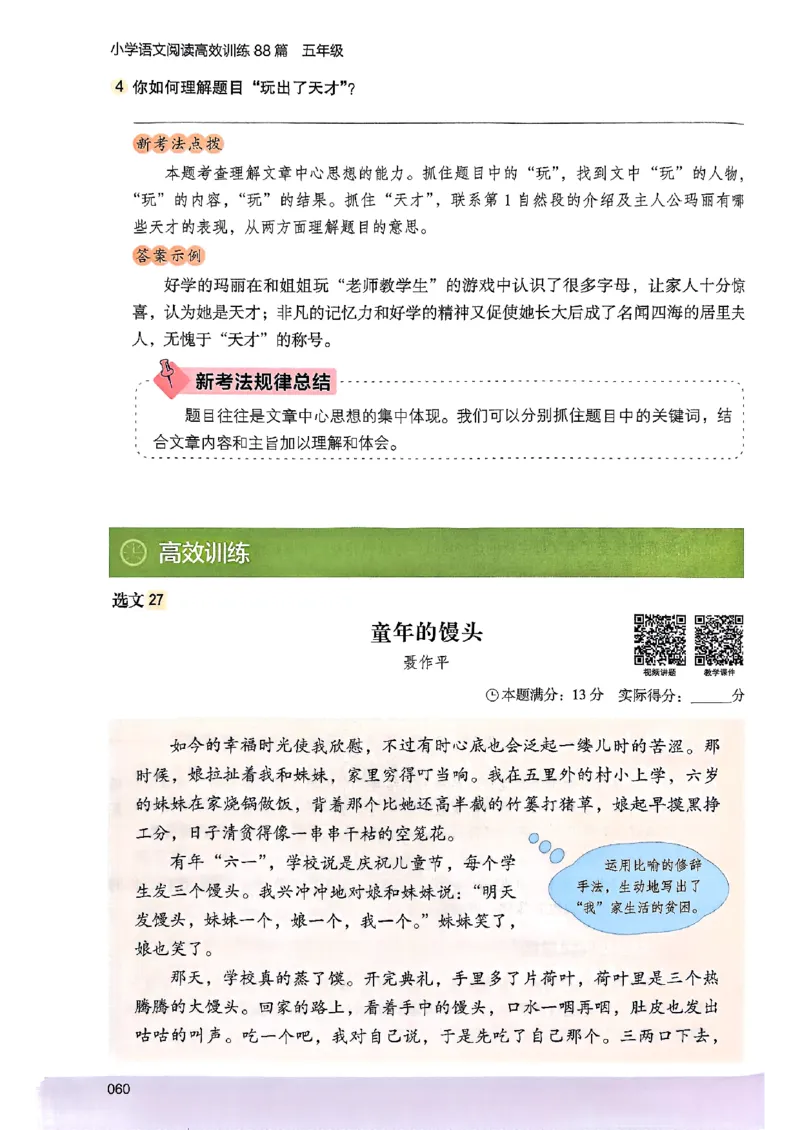 2026五年级木头马88篇高效训练-副本_26版高效阅读88篇五年级