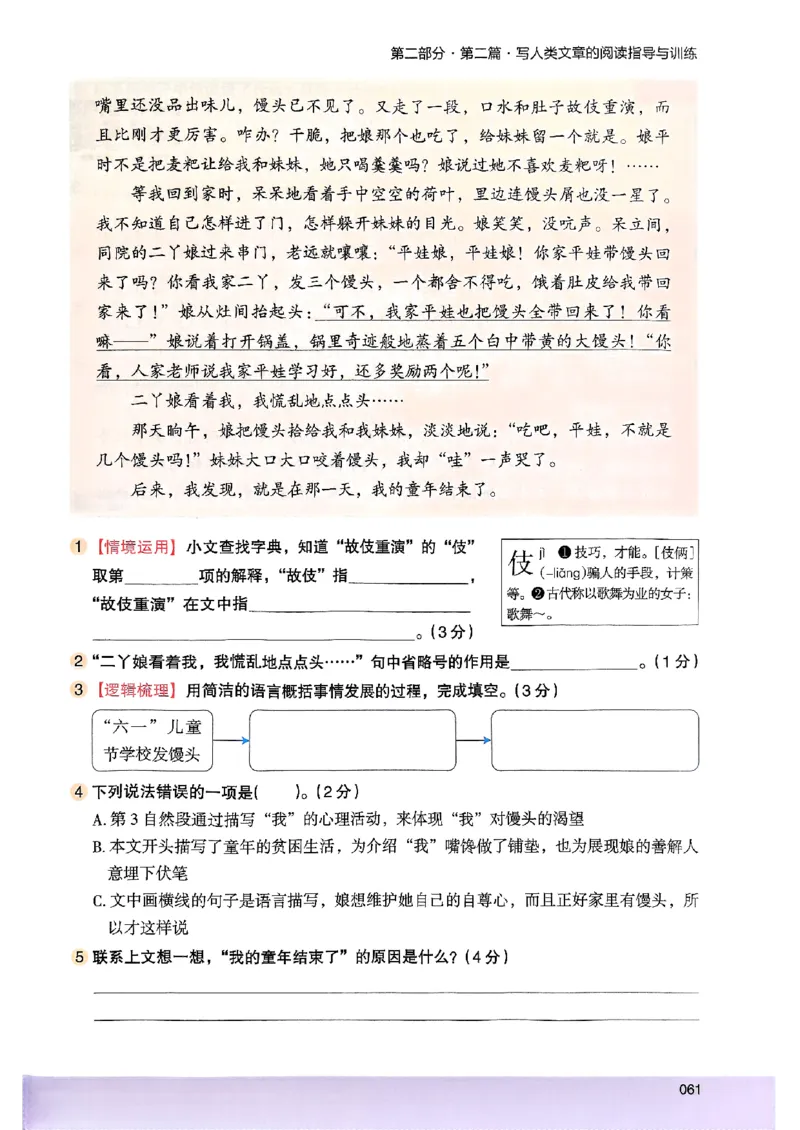 2026五年级木头马88篇高效训练-副本_26版高效阅读88篇五年级