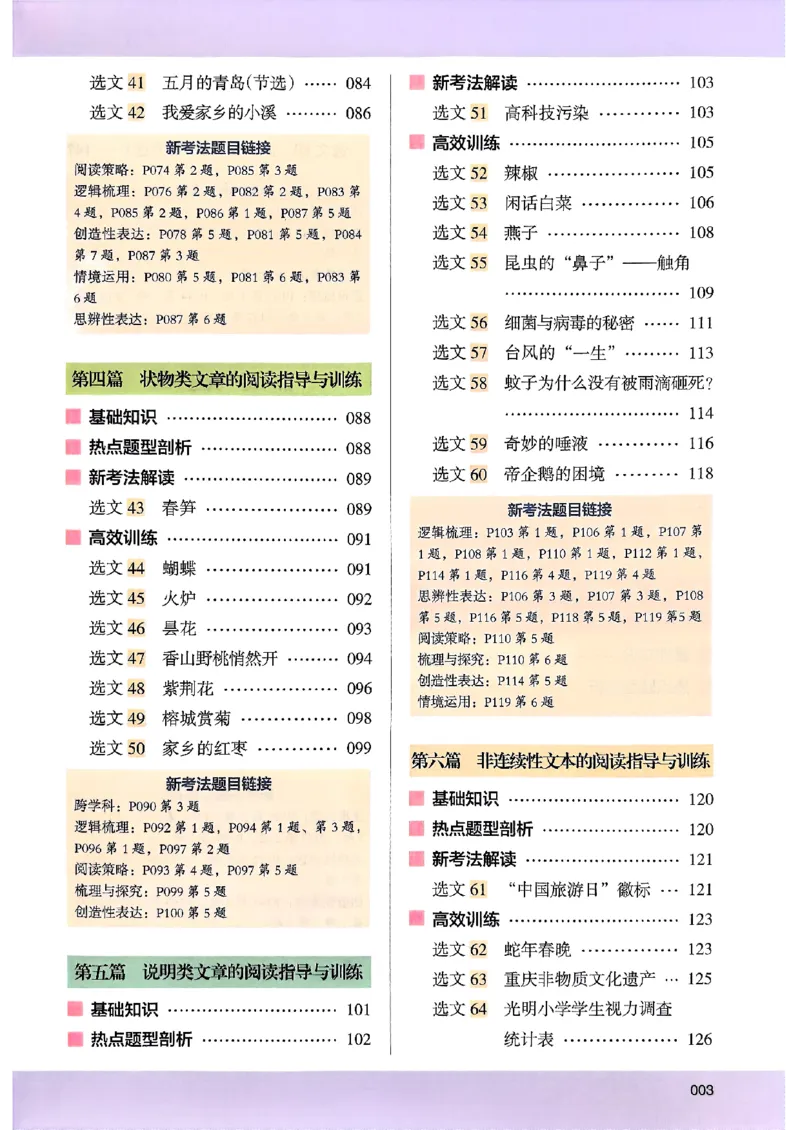 2026五年级木头马88篇高效训练-副本_26版高效阅读88篇五年级