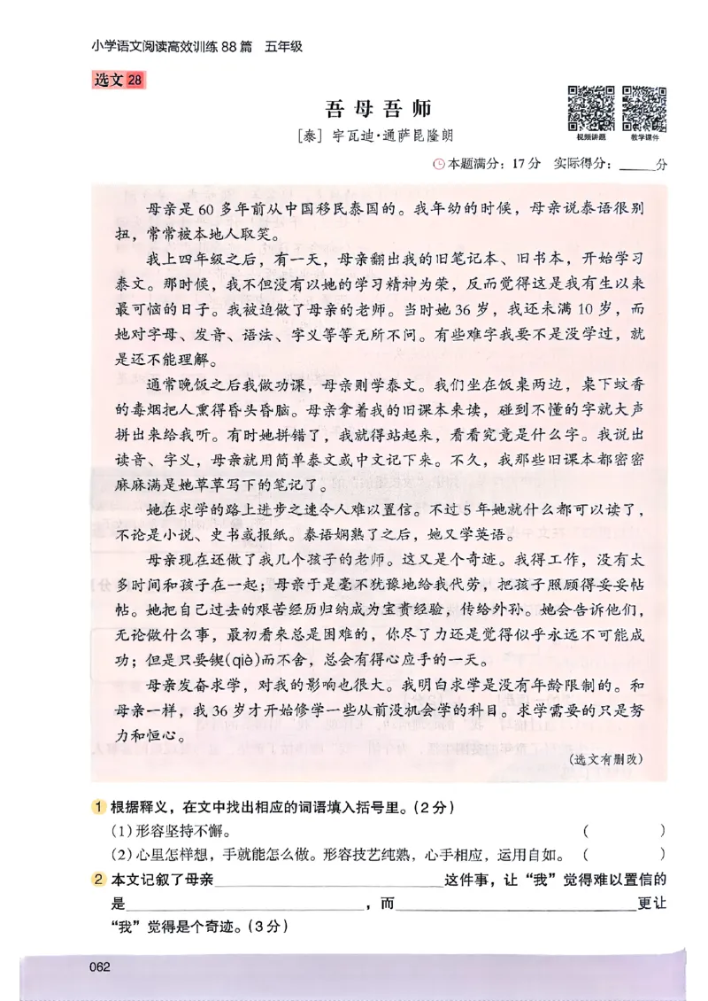 2026五年级木头马88篇高效训练-副本_26版高效阅读88篇五年级