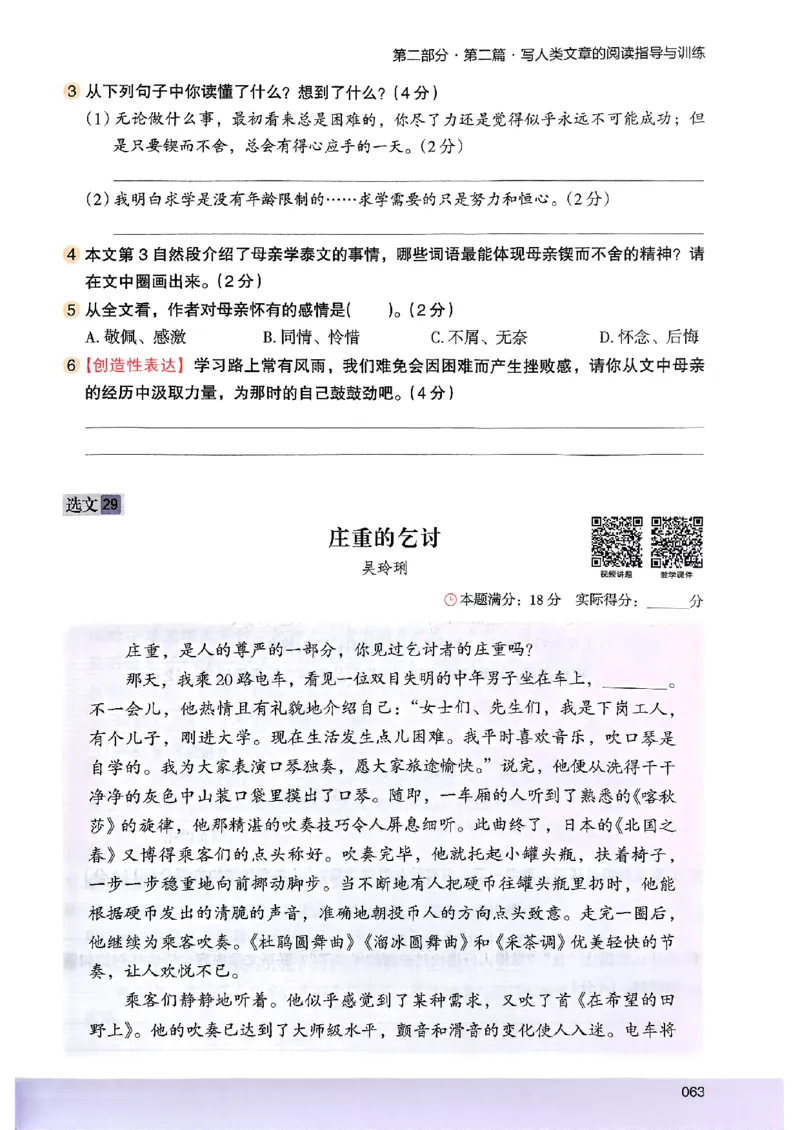 2026五年级木头马88篇高效训练-副本_26版高效阅读88篇五年级