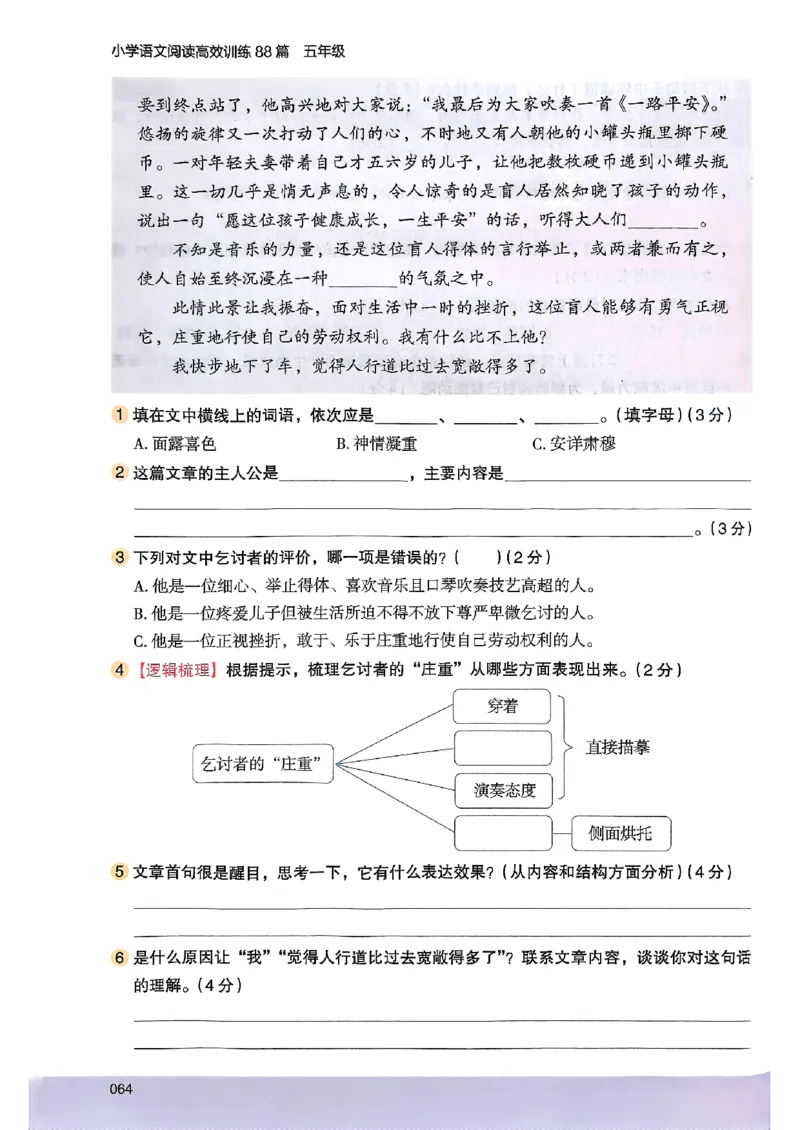 2026五年级木头马88篇高效训练-副本_26版高效阅读88篇五年级