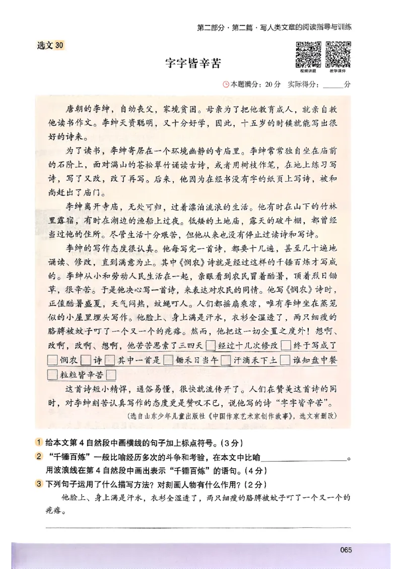 2026五年级木头马88篇高效训练-副本_26版高效阅读88篇五年级