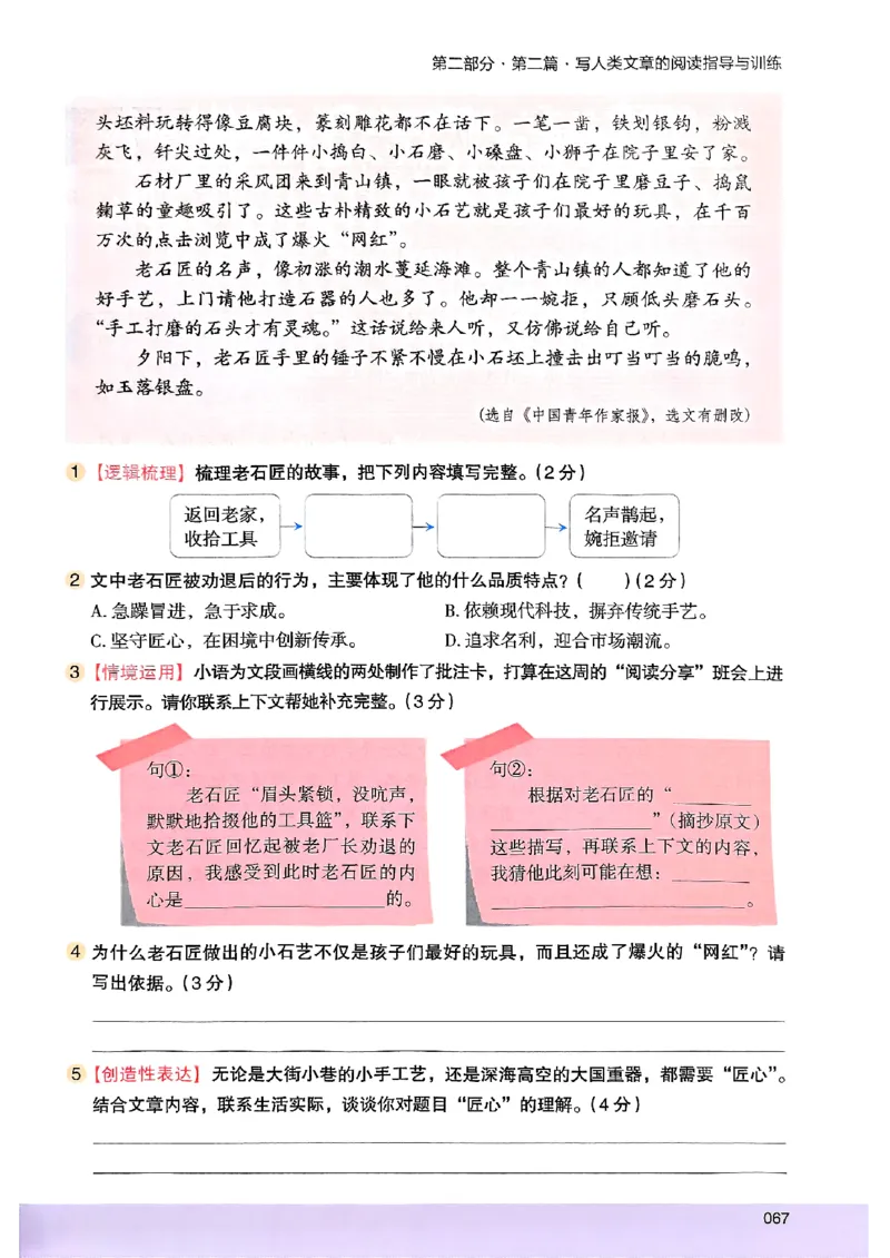 2026五年级木头马88篇高效训练-副本_26版高效阅读88篇五年级
