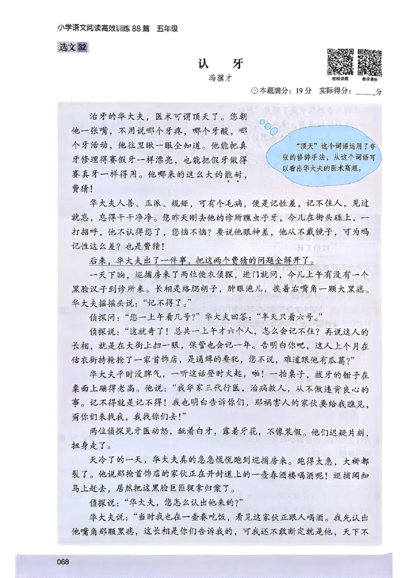 2026五年级木头马88篇高效训练-副本_26版高效阅读88篇五年级