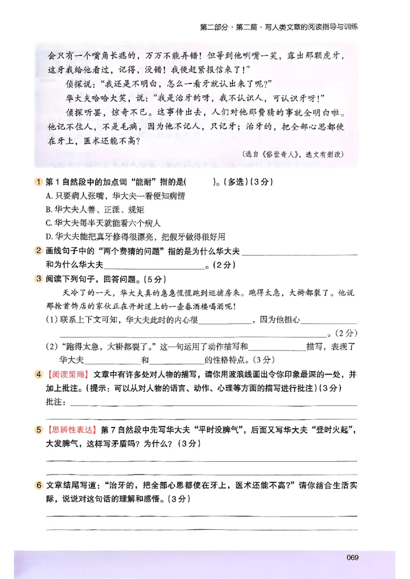 2026五年级木头马88篇高效训练-副本_26版高效阅读88篇五年级