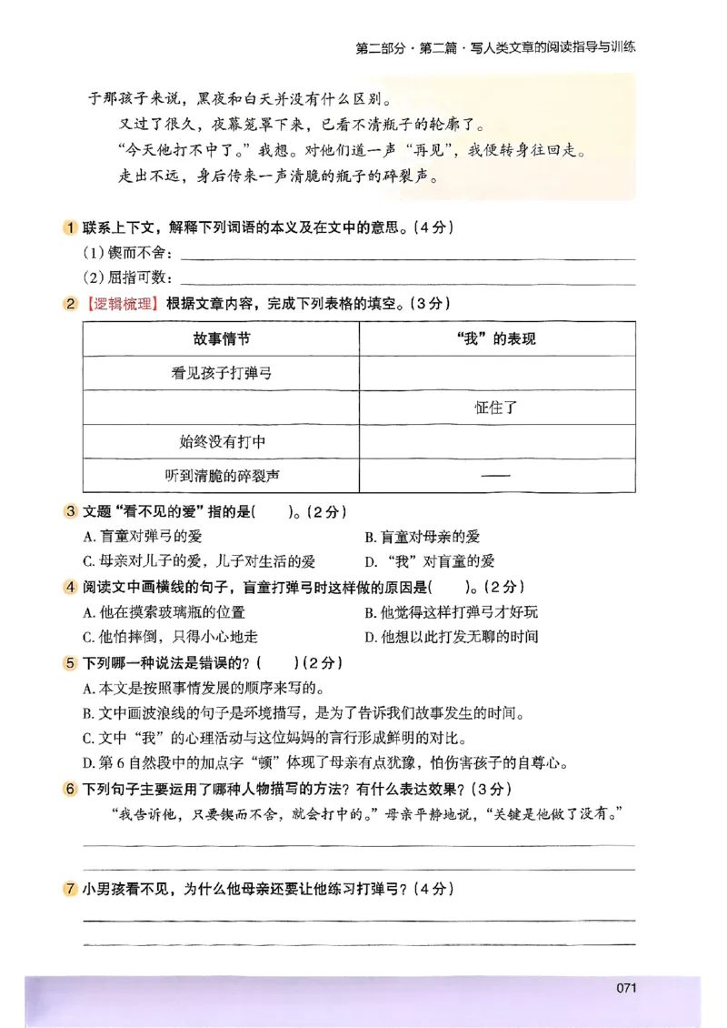 2026五年级木头马88篇高效训练-副本_26版高效阅读88篇五年级