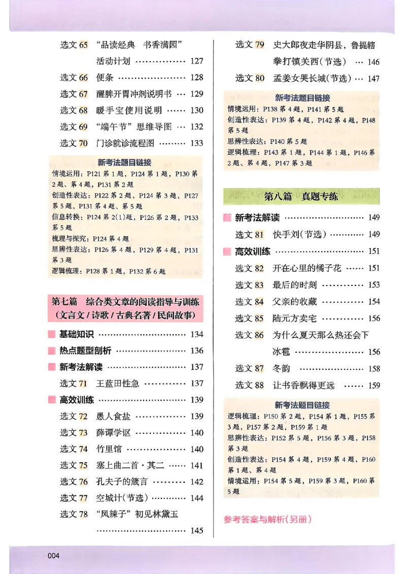 2026五年级木头马88篇高效训练-副本_26版高效阅读88篇五年级