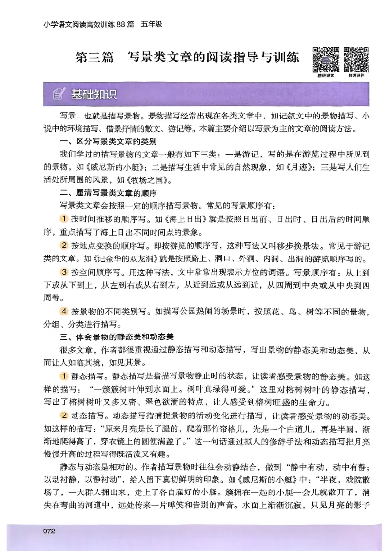 2026五年级木头马88篇高效训练-副本_26版高效阅读88篇五年级