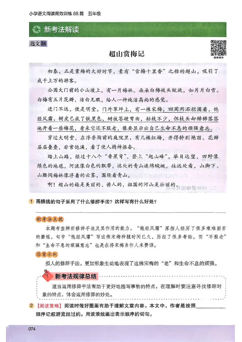 2026五年级木头马88篇高效训练-副本_26版高效阅读88篇五年级