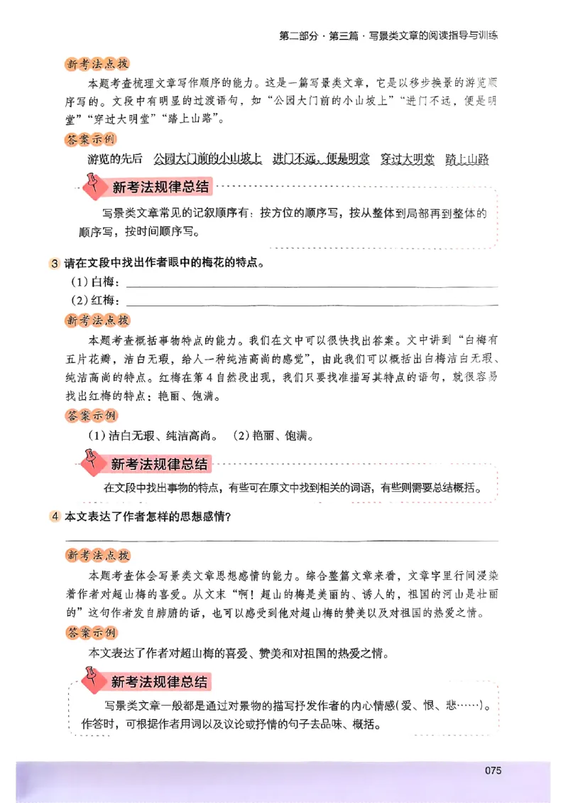 2026五年级木头马88篇高效训练-副本_26版高效阅读88篇五年级