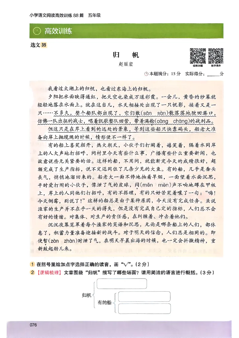 2026五年级木头马88篇高效训练-副本_26版高效阅读88篇五年级