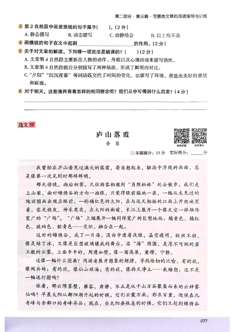 2026五年级木头马88篇高效训练-副本_26版高效阅读88篇五年级