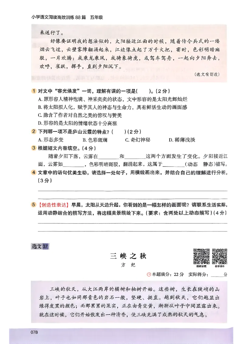 2026五年级木头马88篇高效训练-副本_26版高效阅读88篇五年级