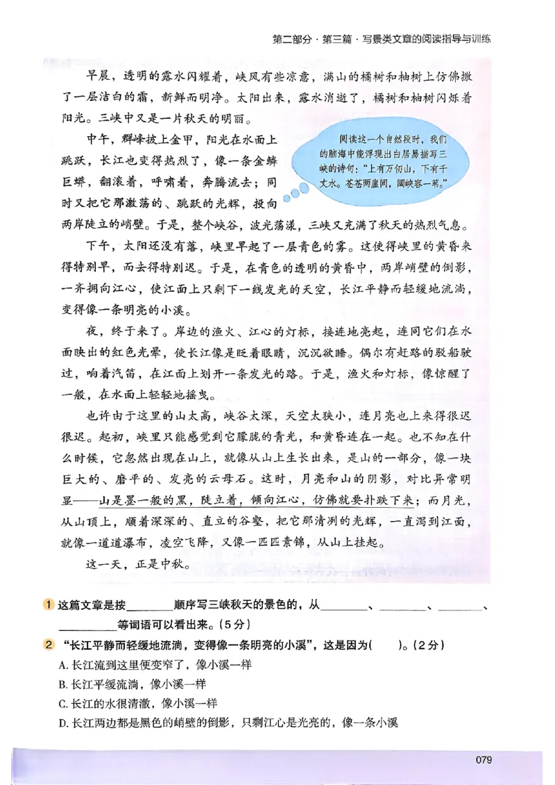 2026五年级木头马88篇高效训练-副本_26版高效阅读88篇五年级