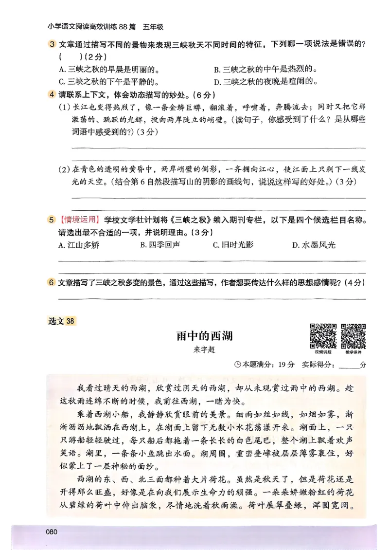 2026五年级木头马88篇高效训练-副本_26版高效阅读88篇五年级