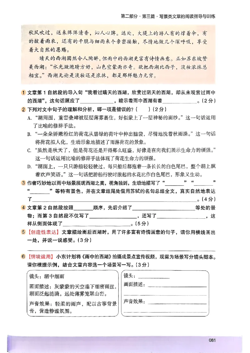 2026五年级木头马88篇高效训练-副本_26版高效阅读88篇五年级