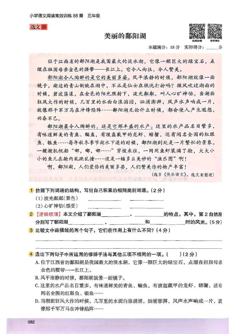 2026五年级木头马88篇高效训练-副本_26版高效阅读88篇五年级