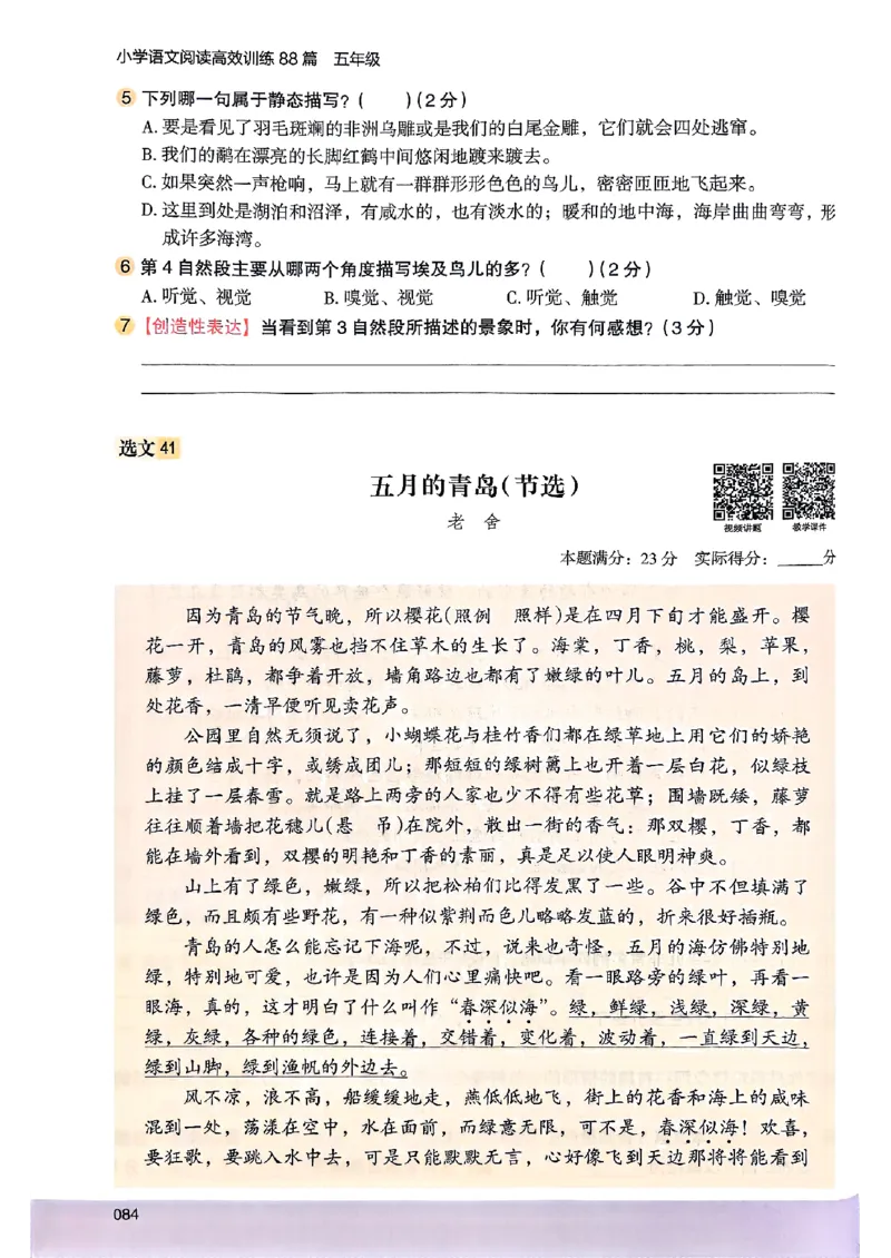 2026五年级木头马88篇高效训练-副本_26版高效阅读88篇五年级