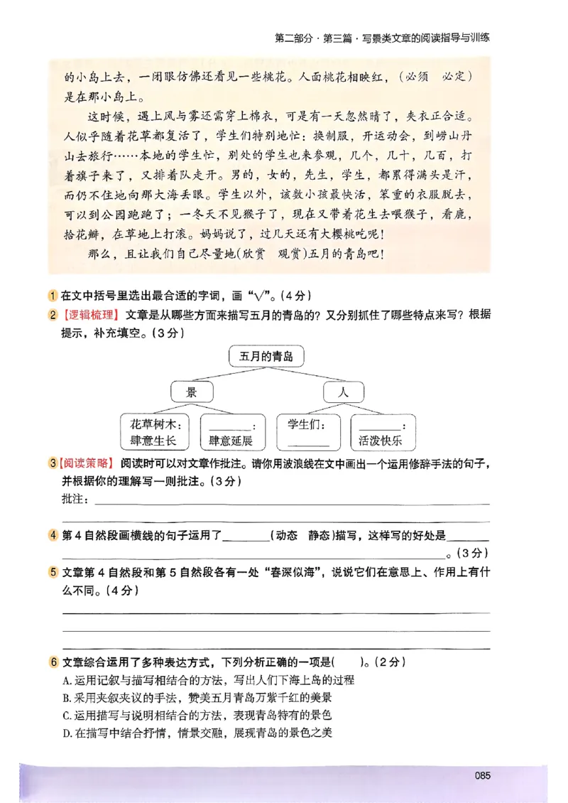 2026五年级木头马88篇高效训练-副本_26版高效阅读88篇五年级