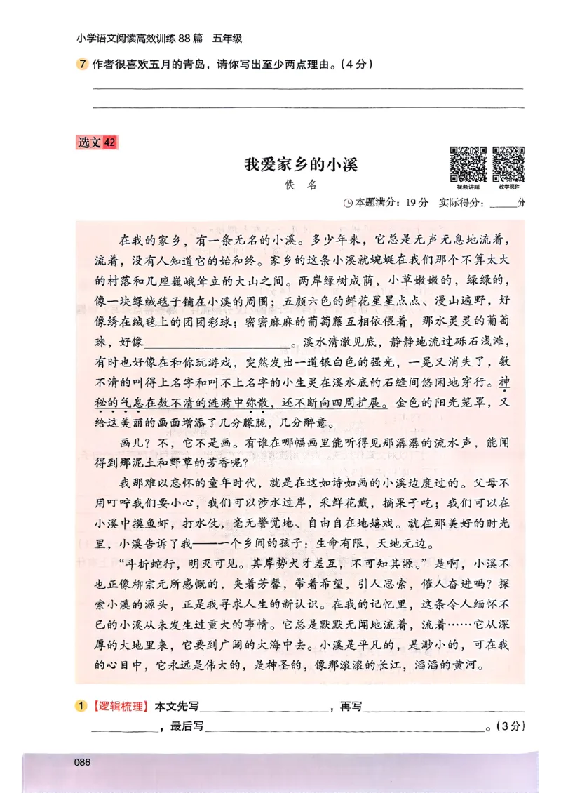 2026五年级木头马88篇高效训练-副本_26版高效阅读88篇五年级