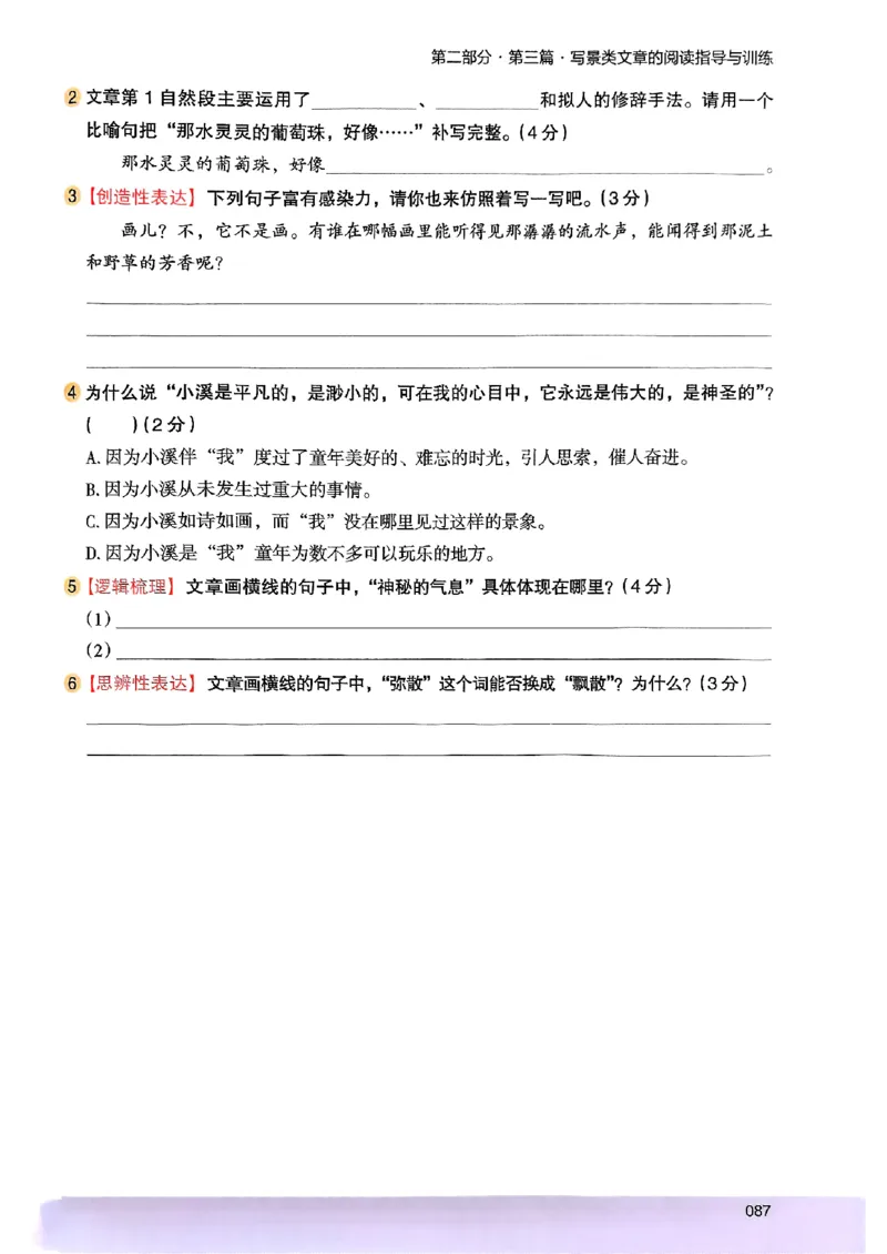 2026五年级木头马88篇高效训练-副本_26版高效阅读88篇五年级