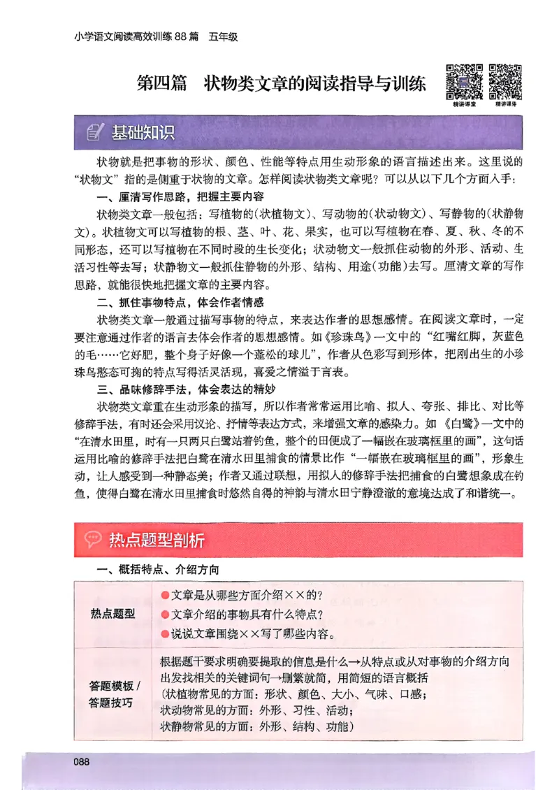 2026五年级木头马88篇高效训练-副本_26版高效阅读88篇五年级