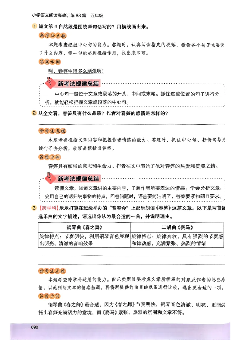 2026五年级木头马88篇高效训练-副本_26版高效阅读88篇五年级