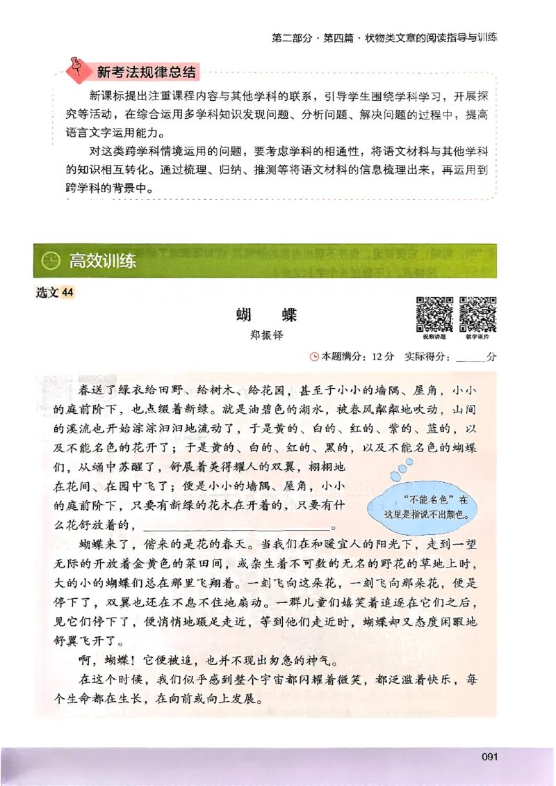 2026五年级木头马88篇高效训练-副本_26版高效阅读88篇五年级