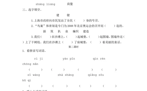 10沙滩上的童话课时练_二年级上下册资料_二年级语数英上下册学习资料_3-7-2、小学二年级语文下册_统编、部编、人教（语文全国统一只有一个版）_2、同步练习_第四单元