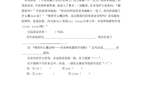 10沙滩上的童话课时练_二年级上下册资料_二年级语数英上下册学习资料_3-7-2、小学二年级语文下册_统编、部编、人教（语文全国统一只有一个版）_2、同步练习_第四单元