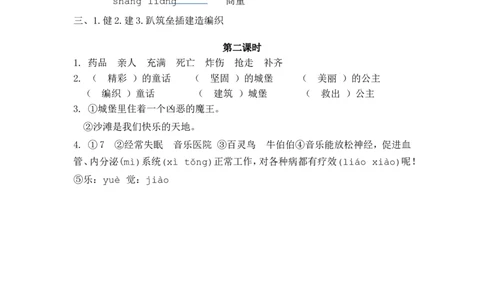 10沙滩上的童话课时练_二年级上下册资料_二年级语数英上下册学习资料_3-7-2、小学二年级语文下册_统编、部编、人教（语文全国统一只有一个版）_2、同步练习_第四单元