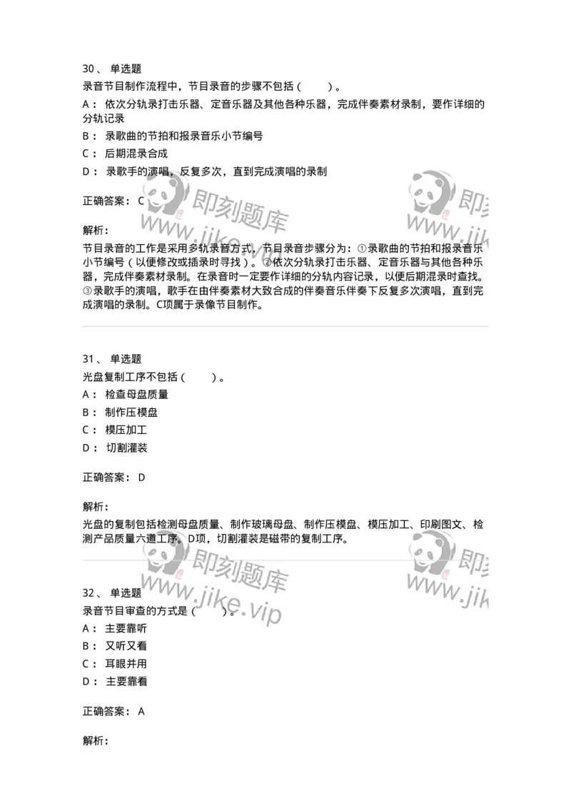 217-第七章　音像制品出版-137652_军队文职(1)_01.军队文职真题-专业课_（全）版本一（历年真题+章节练习+模拟题）_出版专业(军队文职)_章节练习_题目+解析