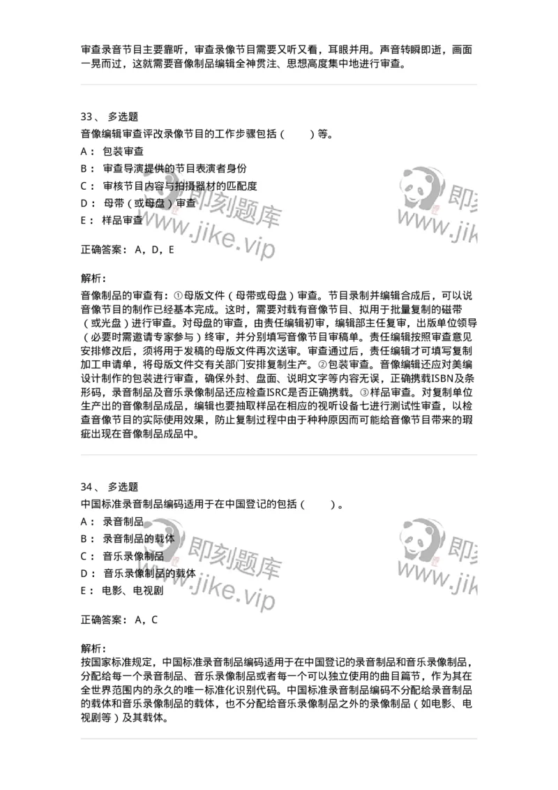 217-第七章　音像制品出版-137652_军队文职(1)_01.军队文职真题-专业课_（全）版本一（历年真题+章节练习+模拟题）_出版专业(军队文职)_章节练习_题目+解析