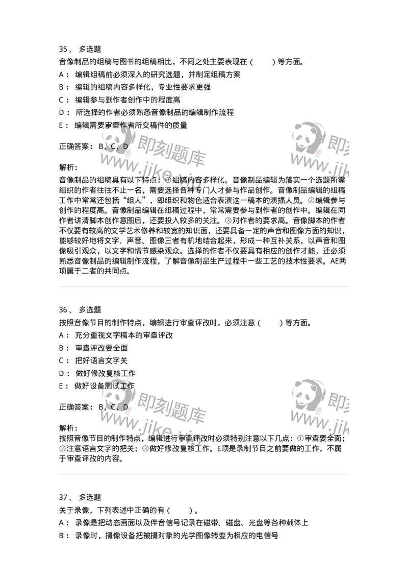 217-第七章　音像制品出版-137652_军队文职(1)_01.军队文职真题-专业课_（全）版本一（历年真题+章节练习+模拟题）_出版专业(军队文职)_章节练习_题目+解析