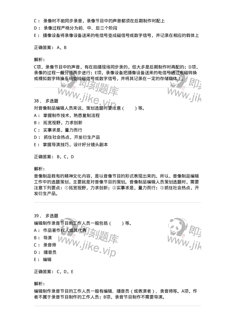 217-第七章　音像制品出版-137652_军队文职(1)_01.军队文职真题-专业课_（全）版本一（历年真题+章节练习+模拟题）_出版专业(军队文职)_章节练习_题目+解析