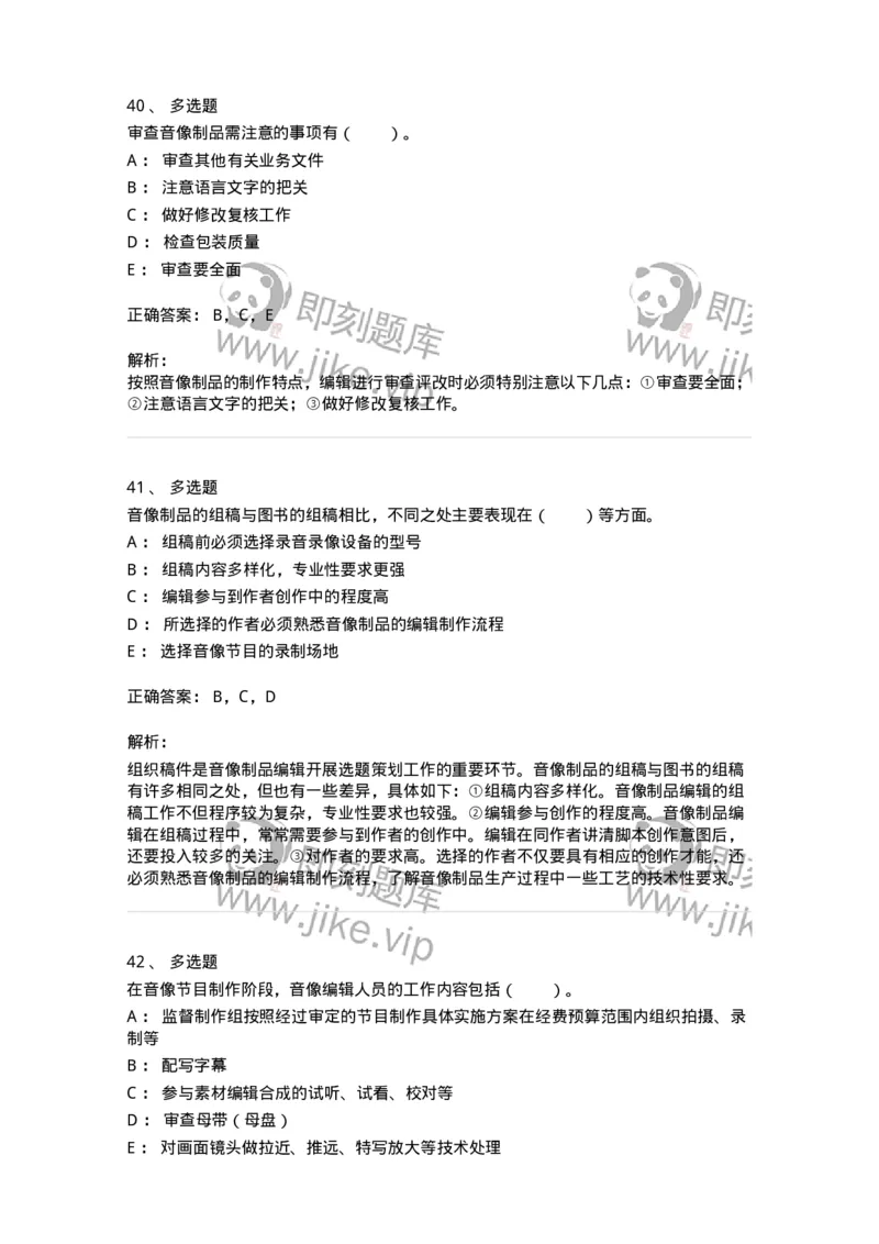 217-第七章　音像制品出版-137652_军队文职(1)_01.军队文职真题-专业课_（全）版本一（历年真题+章节练习+模拟题）_出版专业(军队文职)_章节练习_题目+解析