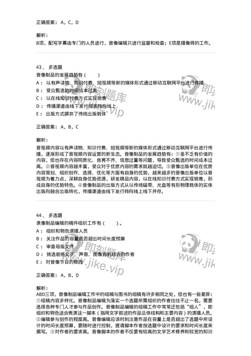 217-第七章　音像制品出版-137652_军队文职(1)_01.军队文职真题-专业课_（全）版本一（历年真题+章节练习+模拟题）_出版专业(军队文职)_章节练习_题目+解析